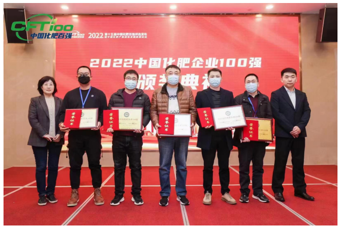 焦作市地豐肥業(yè)股份有限公司再次蟬聯(lián)中國化肥百強(qiáng)、中國生物有機(jī)肥五十強(qiáng)企業(yè)